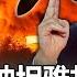 Netanyahu S Surgical Air Strike Beheading Blinded Iran