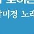 시노래 바다가 보이는 교실 남미경