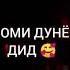 Дустат медорам