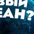 Первая ПЛАНЕТА ОКЕАН Млечный путь погнулся Образцы астероида НОВОСТИ КОСМОСА