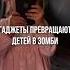 Как дать ребенку гаджеты с умом декрет семья дети детииродители