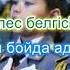 Азат елдің жұлдызы Караоке плюс