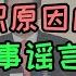 秦刚突然离任中国外交部长 免职原因扑朔迷离红墙秘事谣言四起 秦刚健康原因揭秘 王毅火速接任外交部长中国对美外交力度不减 反华群体为何痛恨中国外交部 中美关系矛盾根本原因是什么