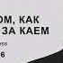 Сказка о том как Герда бежит за Каем Глава 16 озвучка