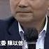 侯友宜台大演講 學生怒嗆 到底要不要回答 20230620 Hc Taiwanplus
