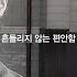 시몬스 침대 2021 AD CAMPAIGN 공개 Chill Version