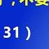 判断习近平 能否连任 要看中国政治的 大局 不要被各种杂音误导 2022 8 31