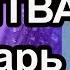 Очень Сильная молитва Тропарь Иоанну Кронштадтскому с текстом