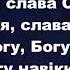 Величає Тебе душа моя Христианские псалмы