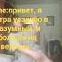 ох Лера дура тупая