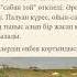 Кураторлық сағат Рухани жаңғыру Қазақ халқының салт дәстүрлері