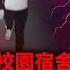 胡鑫宇百日破不了案 消失在校園宿舍 五千人搜索竟找不到原因 自行出走 綁架 謀殺 器官移植 大家怎樣看 蕭若元 蕭氏新聞台 2023 01 18