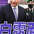 中国主导中东 取代美国地位 习近平享受超级礼遇 沙特对拜登冷淡 周围的人都戴口罩 习近平独自露面 华尔街论坛 艾睿 何频 晓洋 20221209