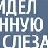 На свадьбе в деревне беглый 3EK увидел беременную невесту в слезах Взяв микрофон он сказал 3 слова