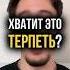 Вредно ли терпеть в отношениях психология отношения
