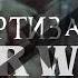 Партизаны в Третьем Рейхе Было ли у нацистов подполье Вервольф История без прикрас