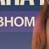 Виктор Калина и Светлана Калина На любовном фронте