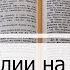 Чтение Библии на 22 Октября Псалом 113 1 Послание Петра 5 Книга Пророка Иезекииля 31 32