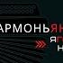 Виктор Цой Кукушка ГАРМОНЬ ПО СЛУХУ