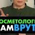 90 косметологов ОБ ЭТОМ ВАМ НЕ СКАЖУТ