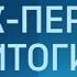 РБК Пермь Итоги 12 04 19