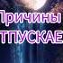 Тяжёлые негативные мысли Освобождаемся от причин Глубинное исцеление Навязчивые мысли Сеанс