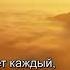 В Ятковский Вся слава Тебе