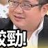 精彩片段 矢板明夫 把自己的影響力留下 年代向前看 20201113