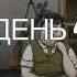 60 сукунд на апокалипсис