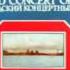 Ленинградский Концертный Оркестр Воспоминание