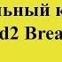 Универсальный кабель для Chipsoft Obd2 Breakout Box V2