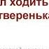 Чтение Н Артюхова Трусиха