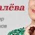 С любовью к песне Исп засл арт России Лидия Музалёва Муз К Дерр Сл А Токмаков