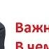 Брайан Трейси Цели В ЧЕМ ФОКУС