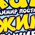 ГОЛОС ЁЖИКА ИЗ СМЕШАРИКОВ ВЛАДИМИР ПОСТНИКОВ