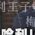 1500紀錄片開撕王室 自打嘴巴 哈利IG看上梅根 外媒揪紀錄片曝6大謊言LIV