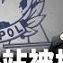 頂不住了 美國與夥伴合力發難 中共公安部長急忙尋找保護傘 大陸產攝像頭會自己 東張西望 用戶被嚇到 環球看點