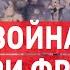 Война с ХАМАСом День 14 Война на три фронта СПЕЦЭФИР 20 октября
