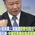 膽小鬼美國上演猴戲 欺軟怕習近平 賴岳謙 中國笑看讓你無處遁逃 頭條開講HeadlinesTalk 20250603 Shorts