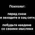 БЕССОННИЦА СОВЕТЫ ПСИХОЛОГА Описание в комментариях