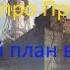 Короткометражний фільм про S T A L K E R Загадковий проводник