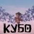 КУБО ЛЕГЕНДА О САМУРАЕ Смотрите в кинотеатрах с 20 октября
