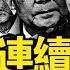 胡錦濤溫家寶張又俠連續揮刀 2中委出事了 中日友好醫院肖飛出軌不算瓜 最恐怖是這事 學醫1年得博士 女孩與4 4模式 新聞看點 李沐陽4 28