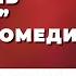 Н В Гоголь РЕВИЗОР АНАЛИЗ