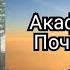 Акафист Преподобному Иову Почаевскому