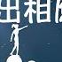 易經六十四卦的生活智慧 1 乾卦 因應時機與位置 作出相應行動