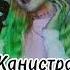 Хофманита канистра Speed Up