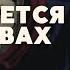 АСМР Сукуна признается тебе в чувствах
