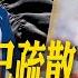 伊朗稱早已疏散3個核設施 嗆 攻擊中東美國人 軍人 以色列不願等川普2周 美媒 攻擊前知會納坦雅胡 全球現場 20250622 全球大視野Global Vision