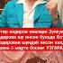 Ботир кодиров оналари Зулхумор Кодирова шу инсон булади